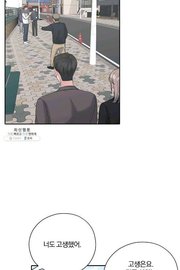 상사가 나를 덕질한다 50화 26