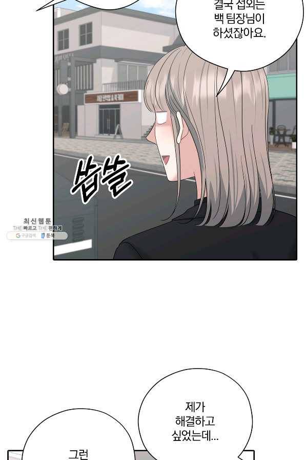 상사가 나를 덕질한다 50화 27