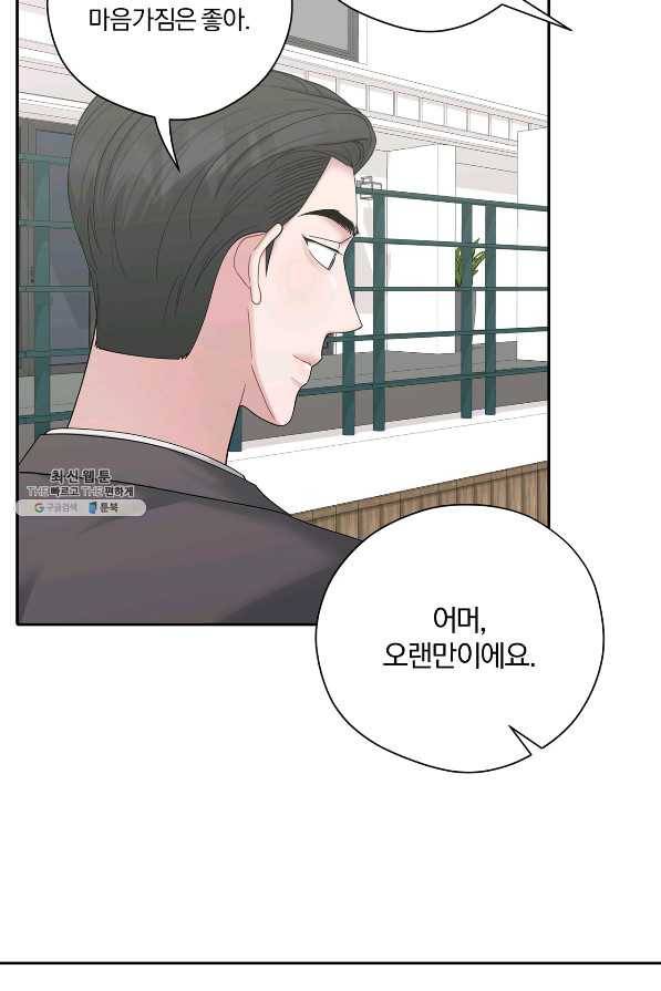 상사가 나를 덕질한다 50화 28