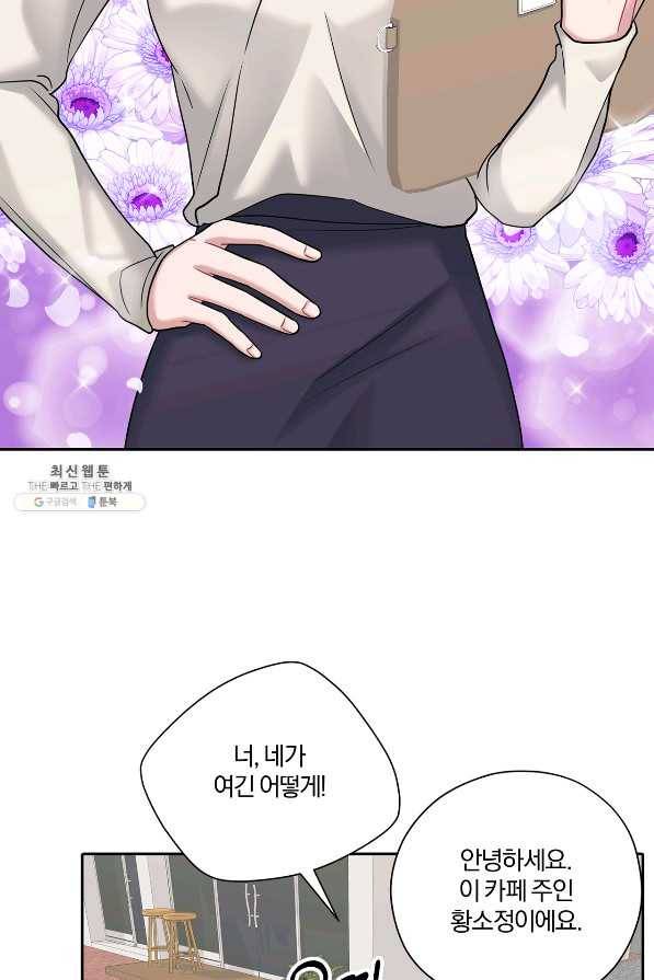 상사가 나를 덕질한다 50화 30