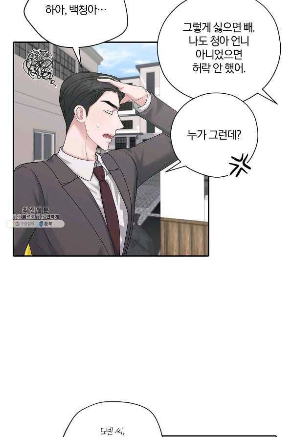 상사가 나를 덕질한다 50화 32