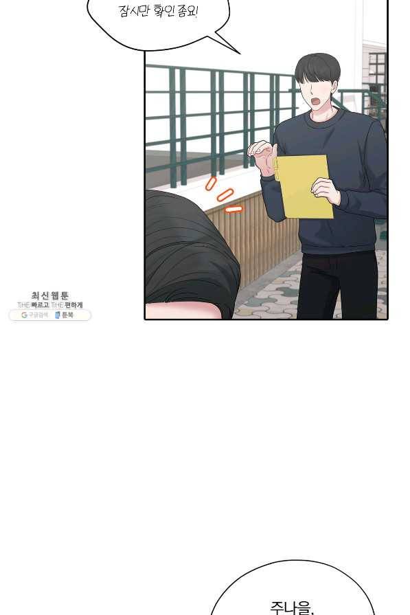 상사가 나를 덕질한다 50화 33