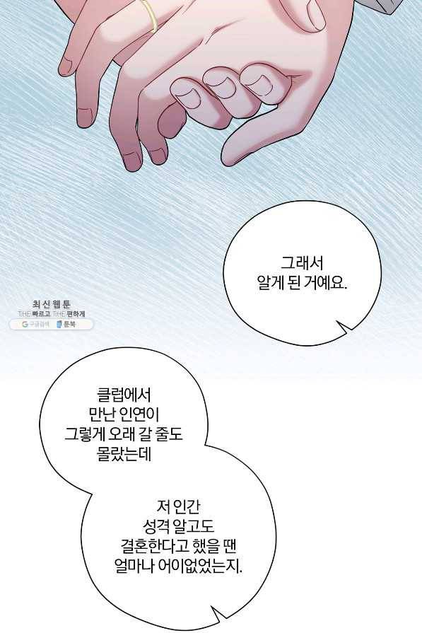 상사가 나를 덕질한다 50화 38