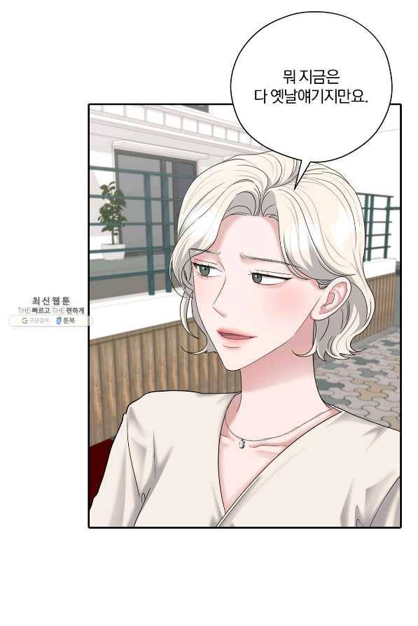 상사가 나를 덕질한다 50화 39