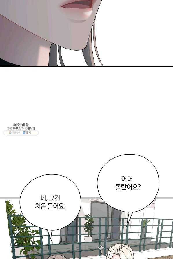 상사가 나를 덕질한다 50화 41