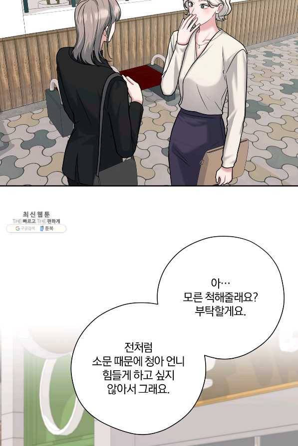 상사가 나를 덕질한다 50화 42