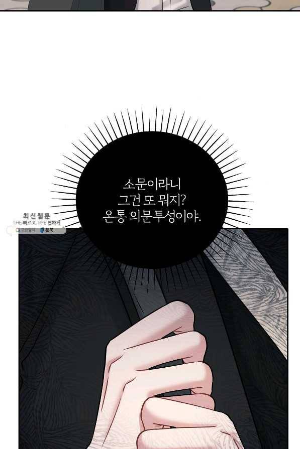 상사가 나를 덕질한다 50화 44
