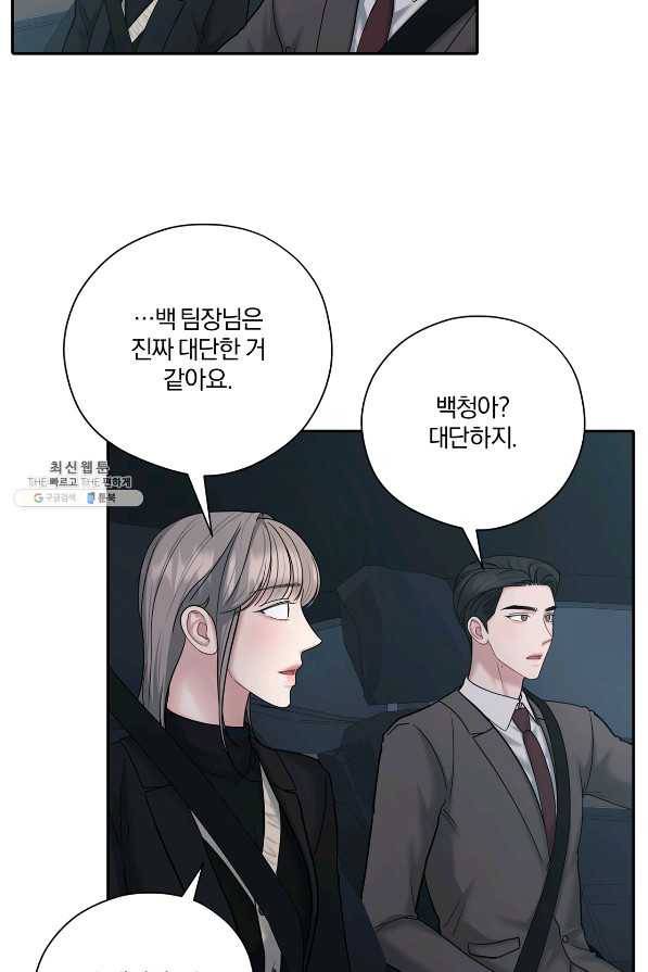 상사가 나를 덕질한다 50화 46