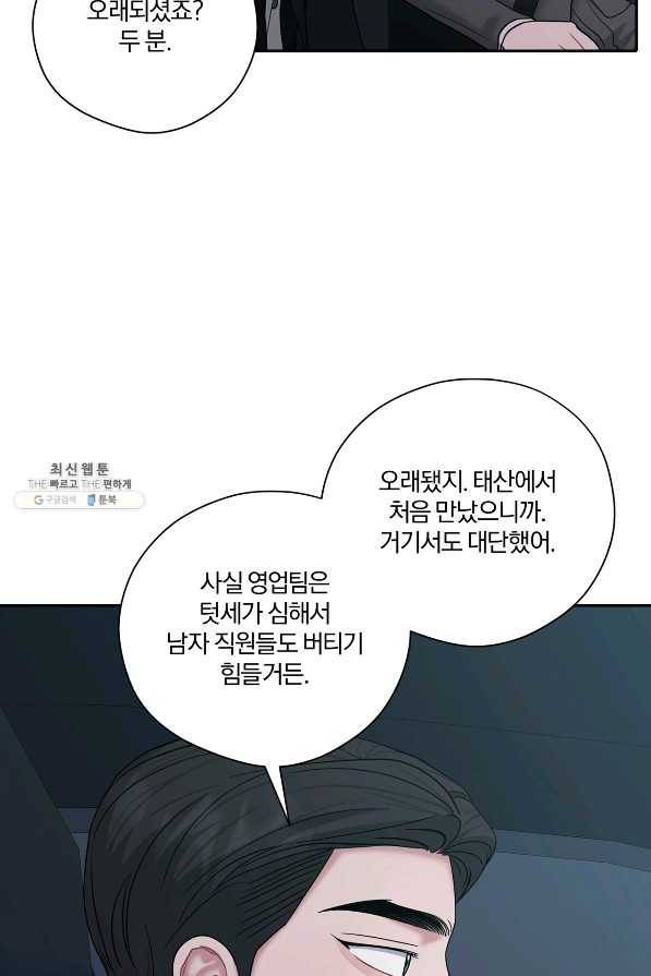 상사가 나를 덕질한다 50화 47