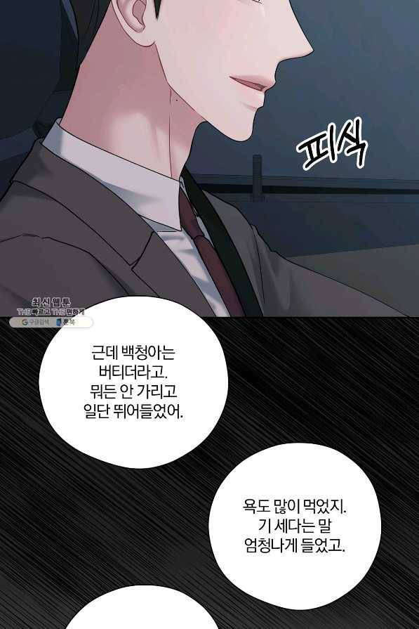 상사가 나를 덕질한다 50화 48
