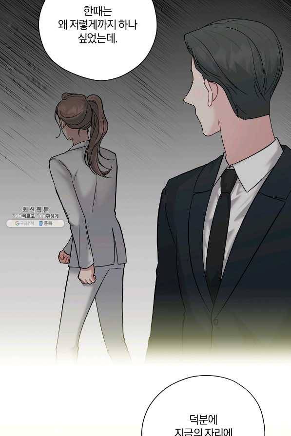 상사가 나를 덕질한다 50화 49