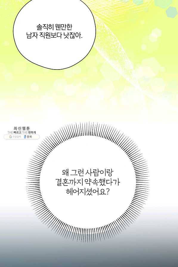 상사가 나를 덕질한다 50화 51