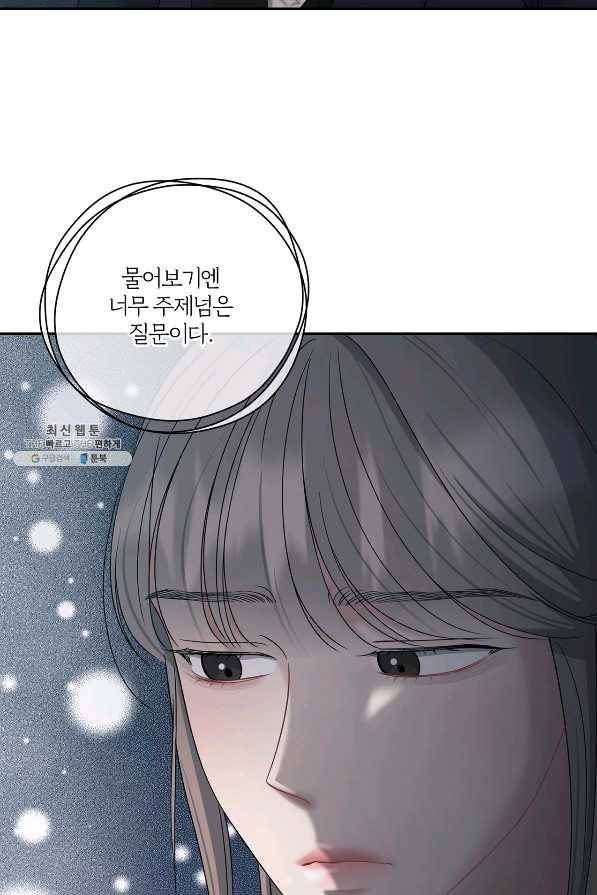 상사가 나를 덕질한다 50화 53