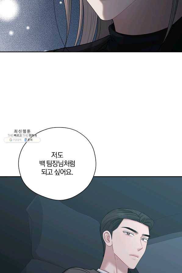 상사가 나를 덕질한다 50화 54