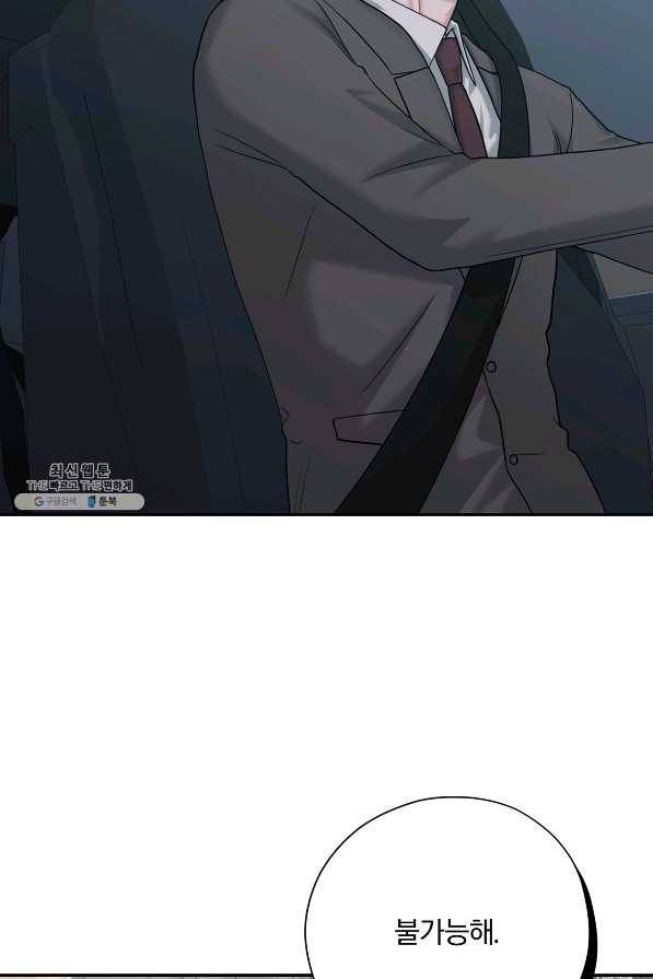 상사가 나를 덕질한다 50화 55