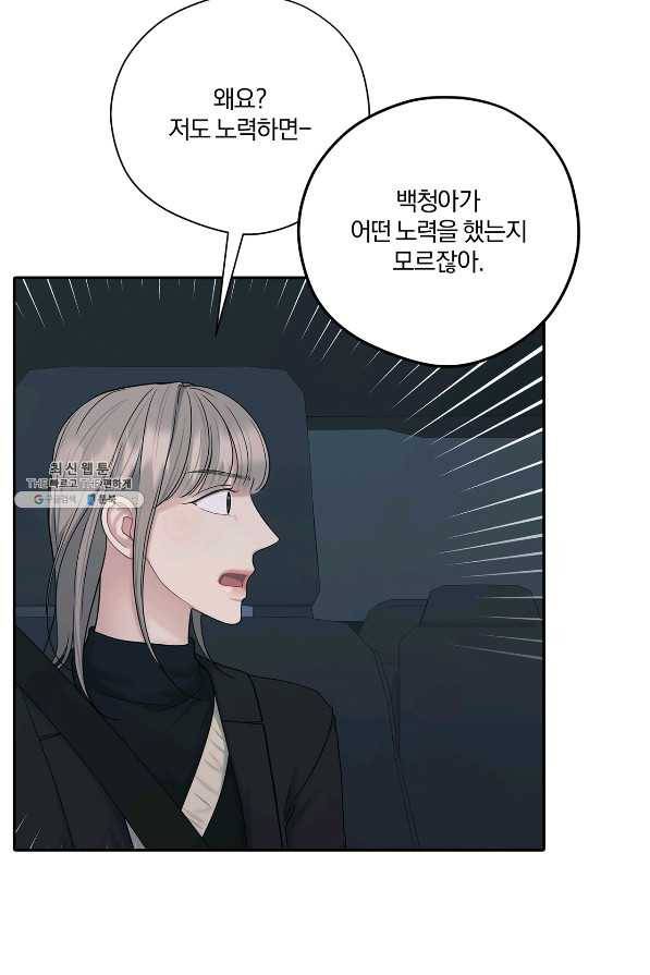 상사가 나를 덕질한다 50화 57