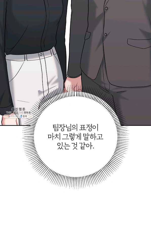 상사가 나를 덕질한다 50화 62