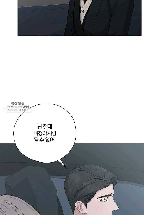 상사가 나를 덕질한다 50화 65