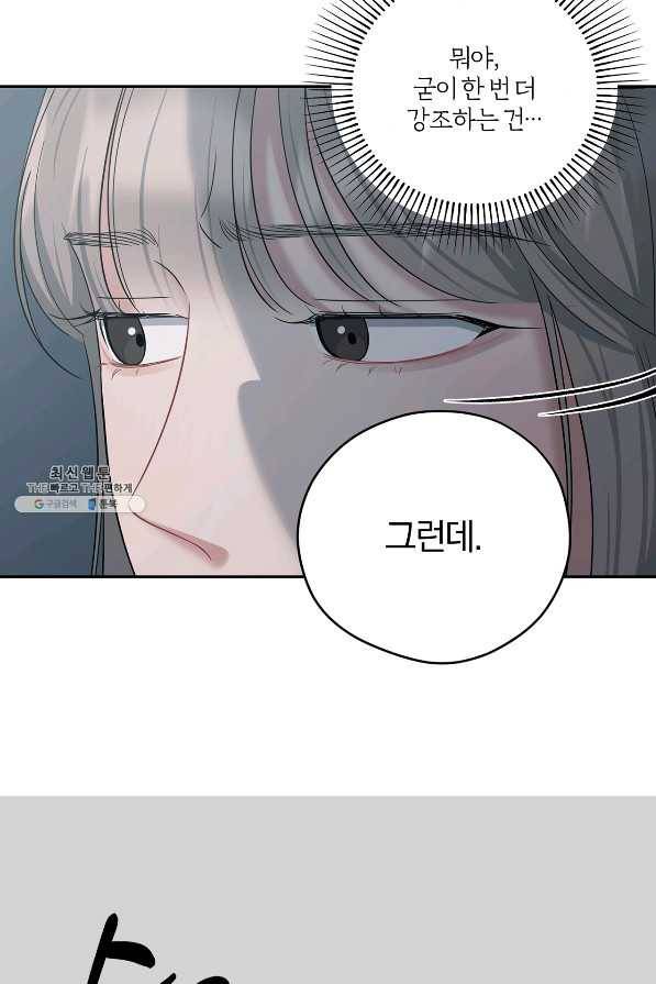 상사가 나를 덕질한다 50화 67