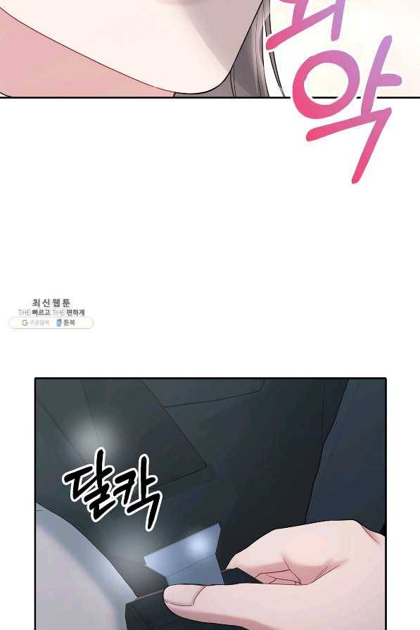 상사가 나를 덕질한다 50화 72