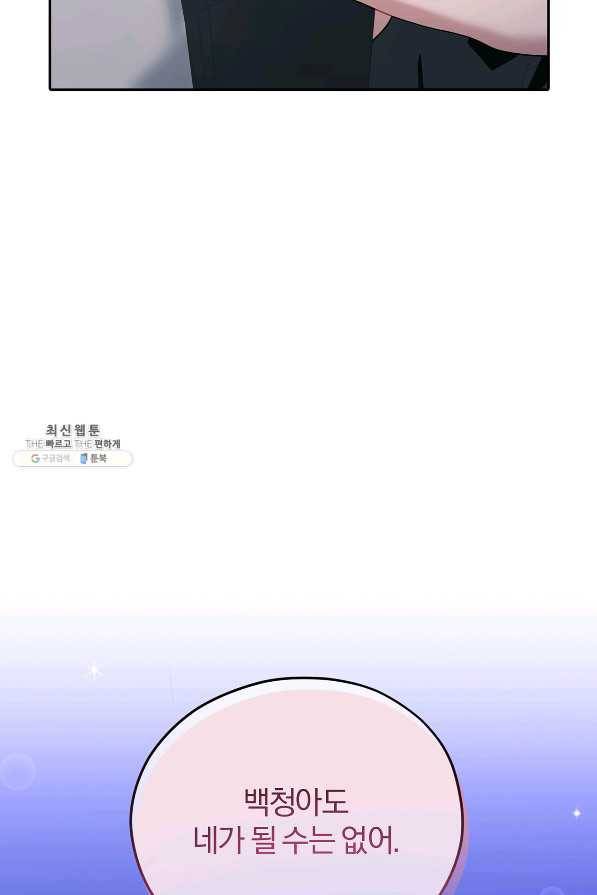 상사가 나를 덕질한다 50화 73