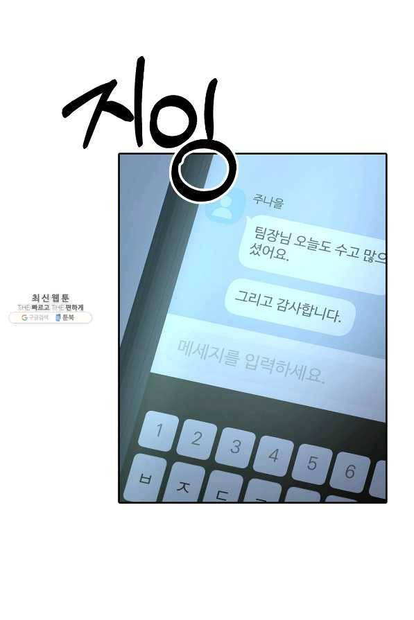 상사가 나를 덕질한다 50화 83