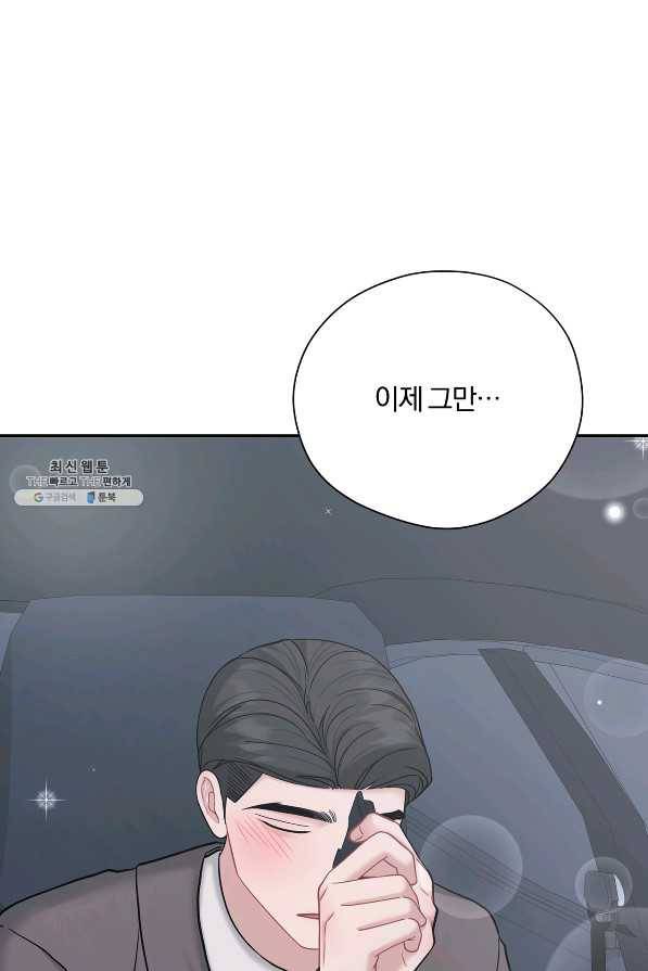 상사가 나를 덕질한다 50화 85