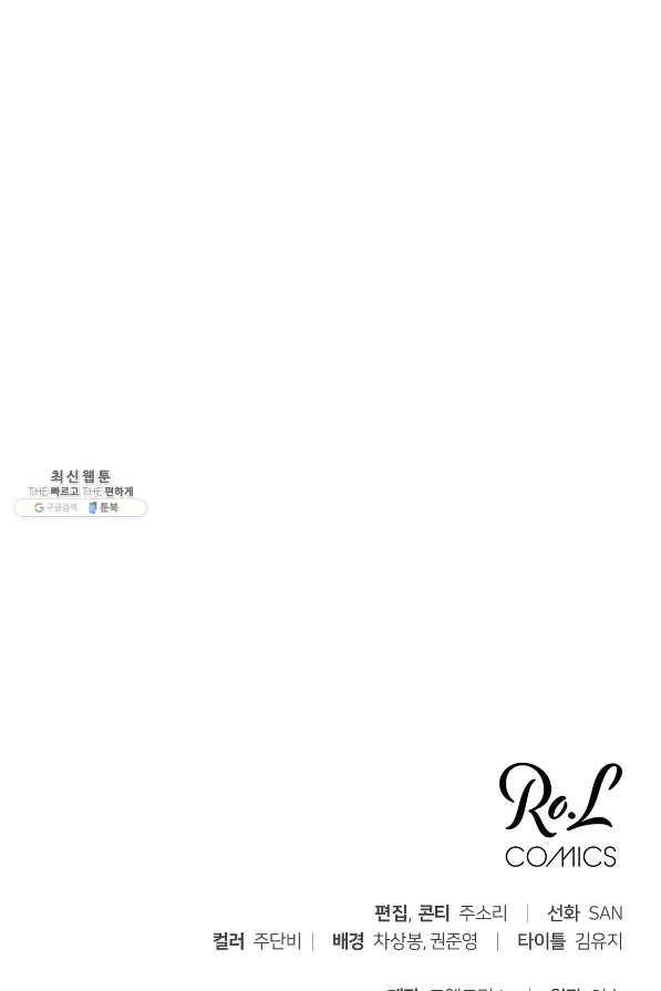 상사가 나를 덕질한다 50화 87