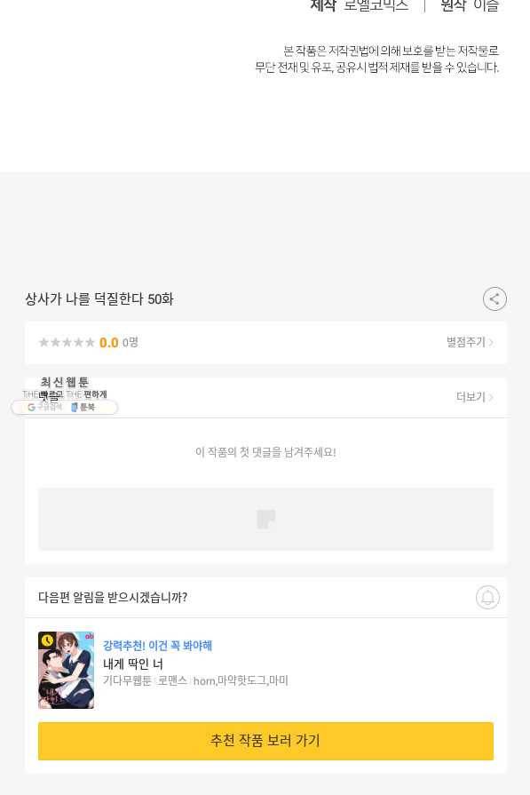 상사가 나를 덕질한다 50화 88