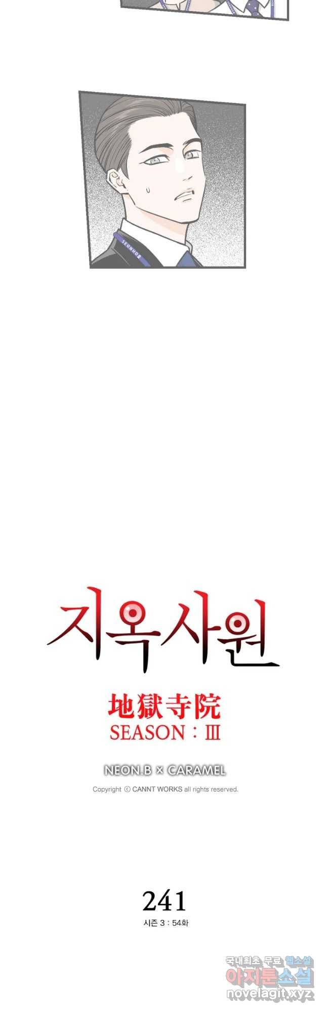 지옥사원 241화 3