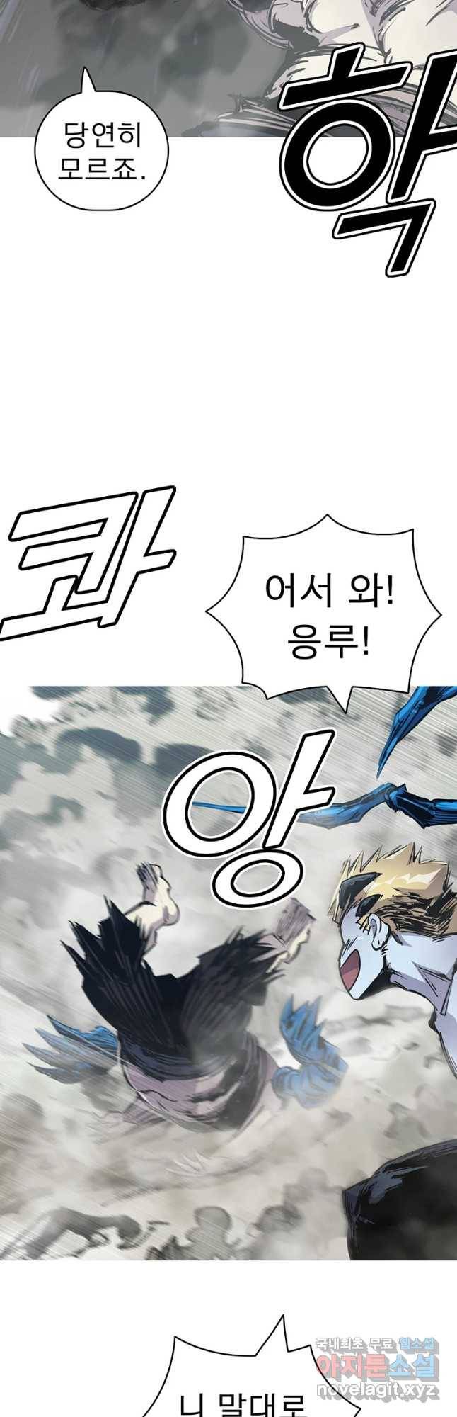 불멸의 투귀 28화 16
