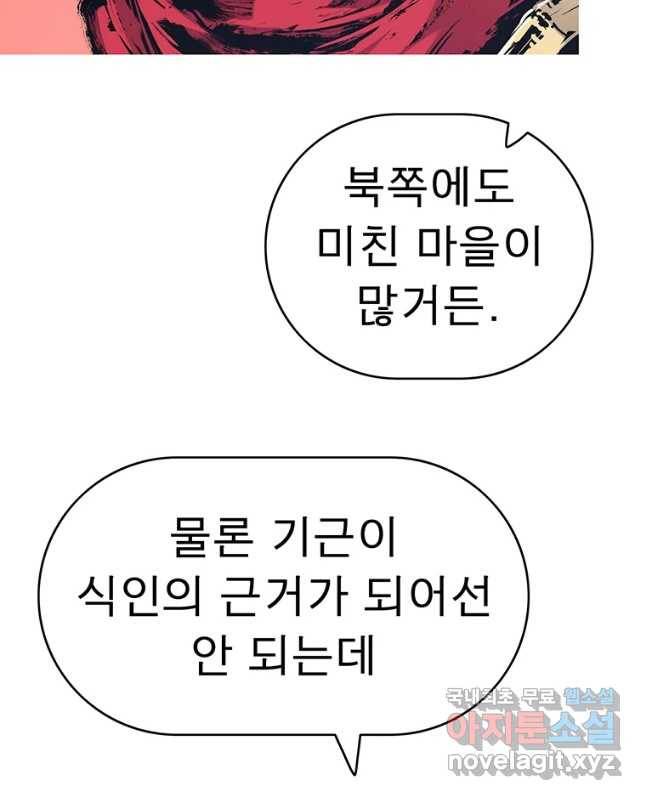 불멸의 투귀 28화 30
