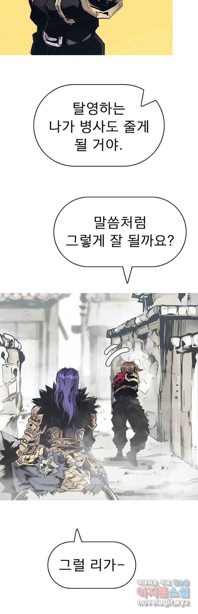 불멸의 투귀 28화 35
