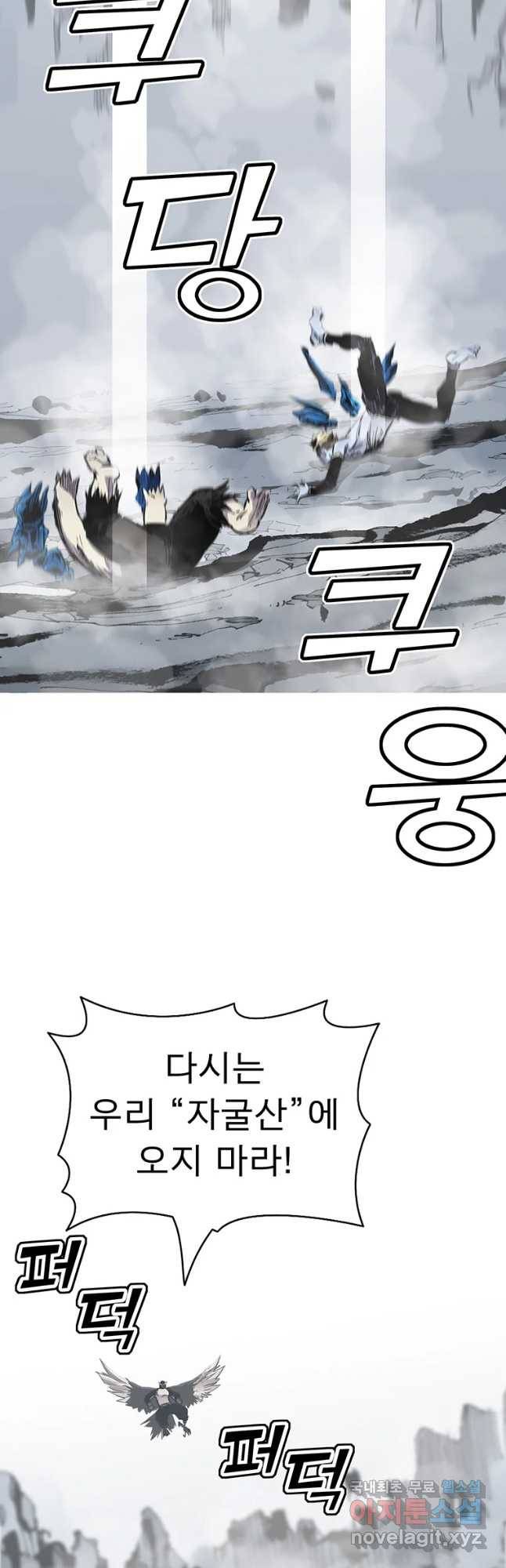 불멸의 투귀 28화 43