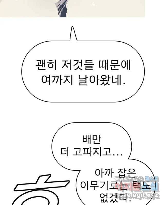 불멸의 투귀 28화 45
