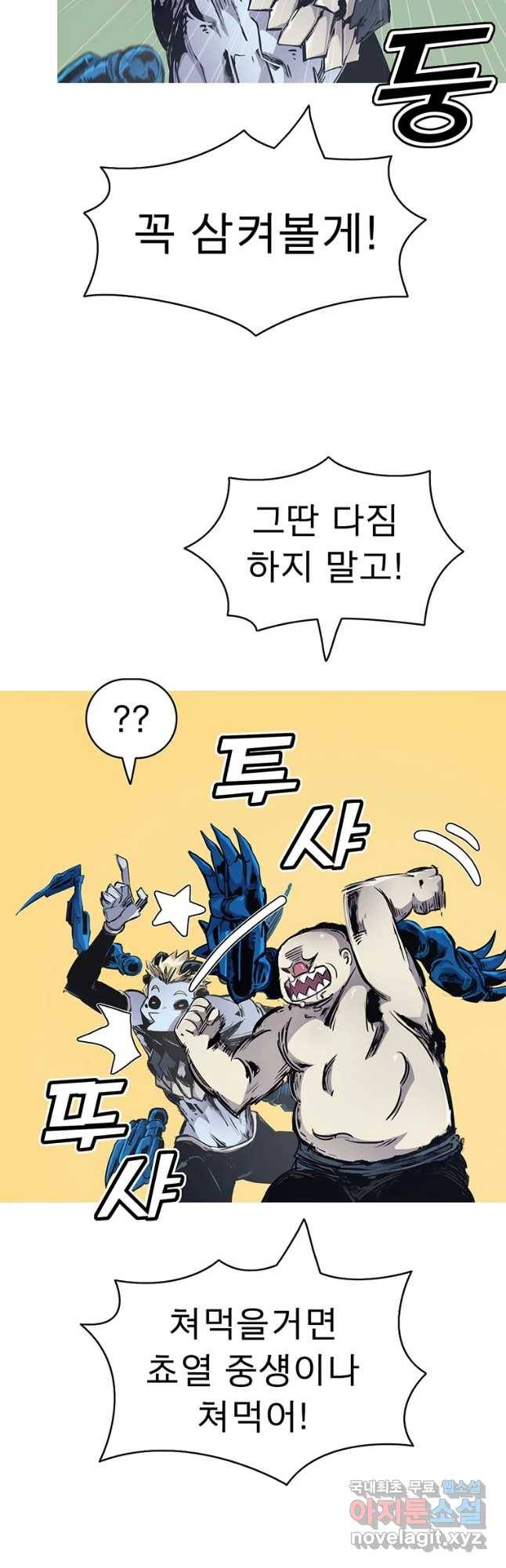 불멸의 투귀 28화 48