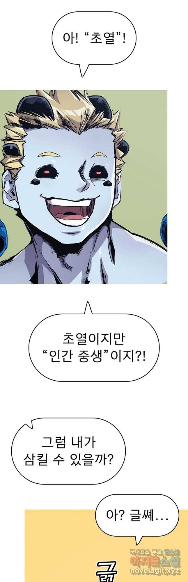 불멸의 투귀 28화 49