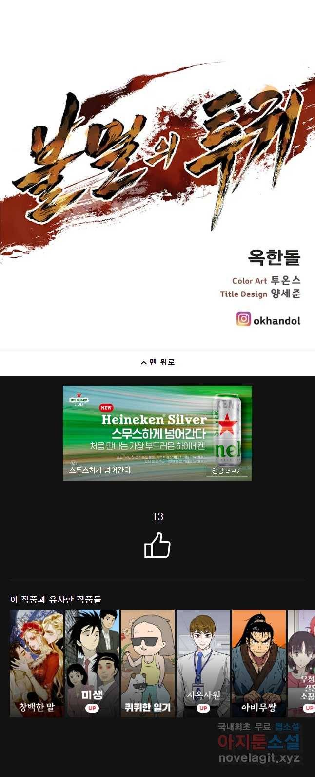 불멸의 투귀 28화 53