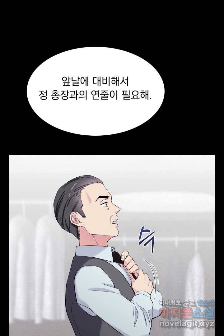 갑의 순정 12화 51