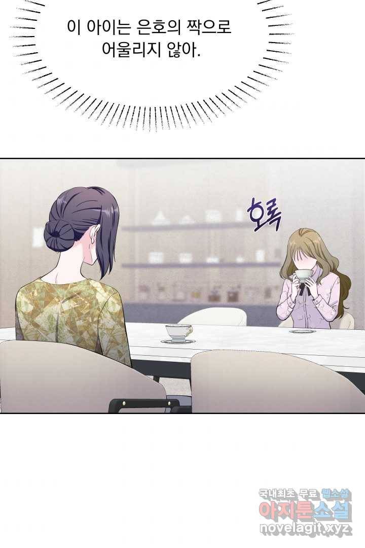 갑의 순정 12화 54