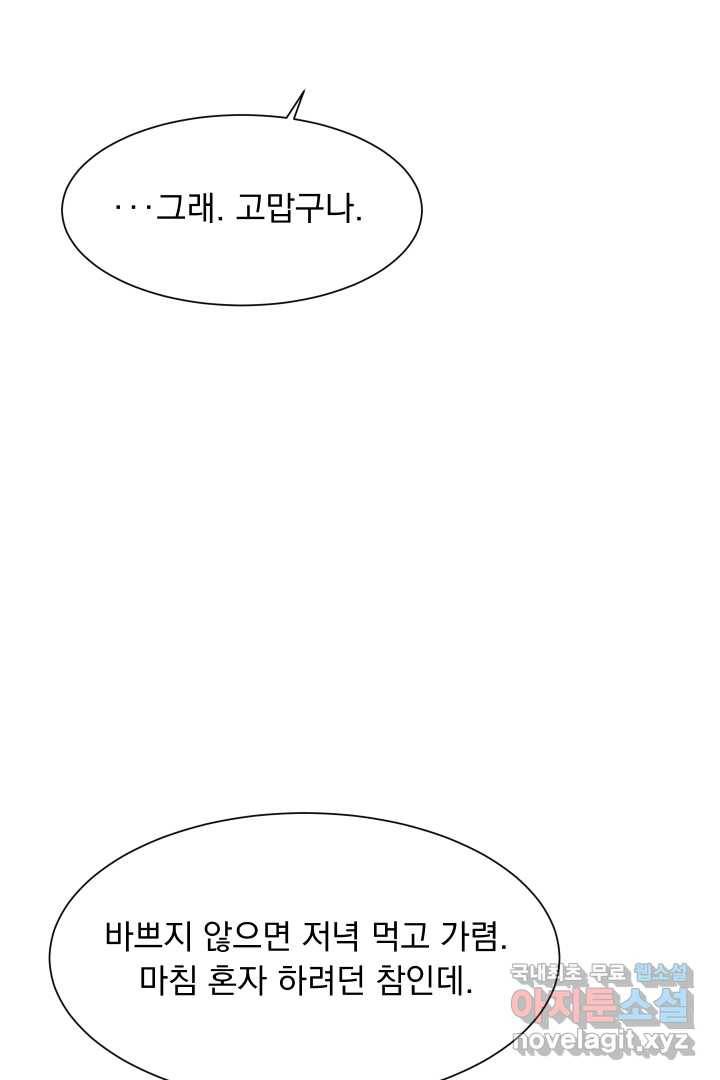 갑의 순정 12화 68