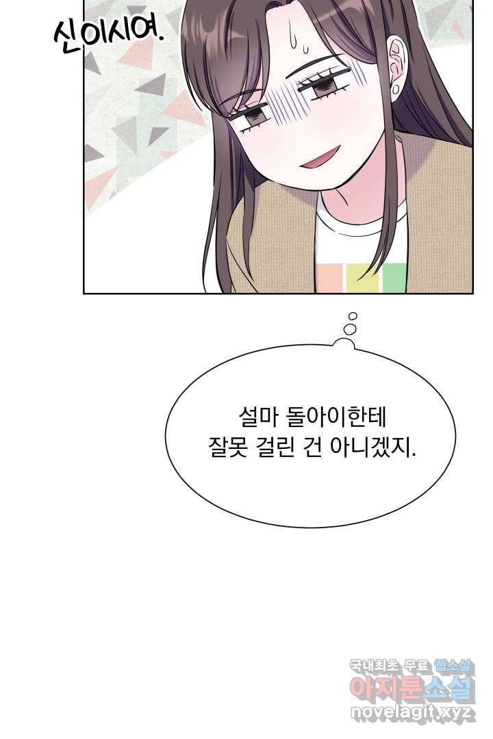 갑의 순정 12화 90