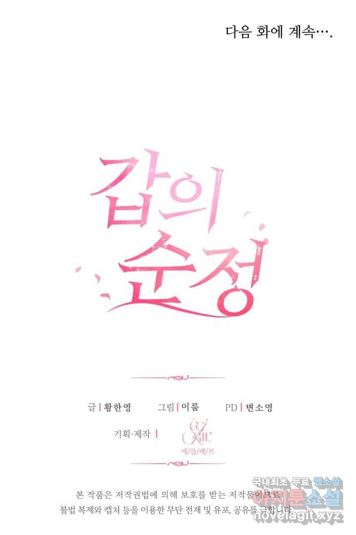 갑의 순정 12화 98
