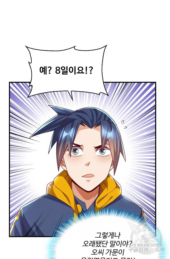 무역: 운명을 거스르다 130화 18