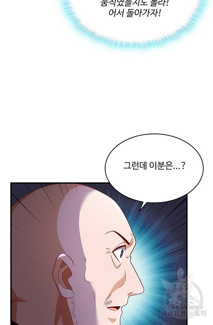 무역: 운명을 거스르다 130화 20