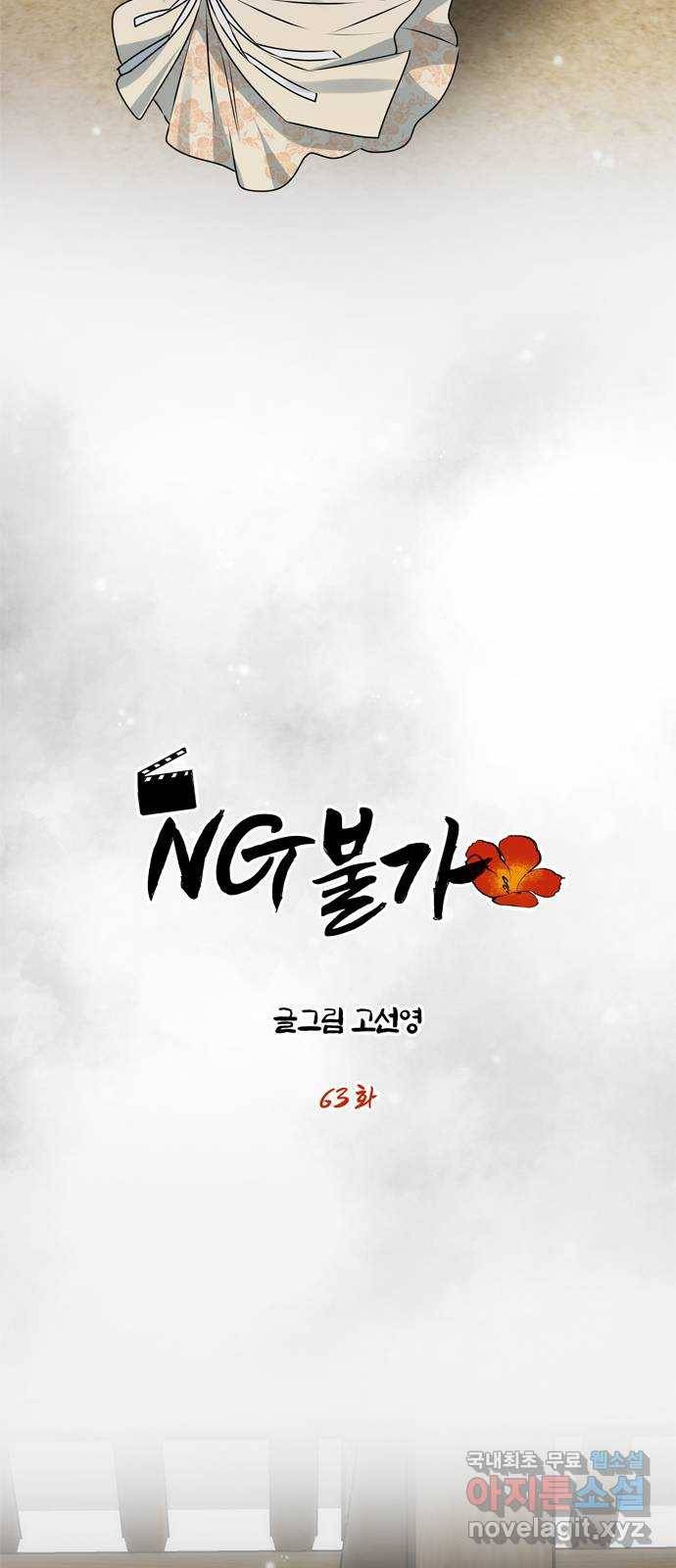 NG불가 63화 폭주 8