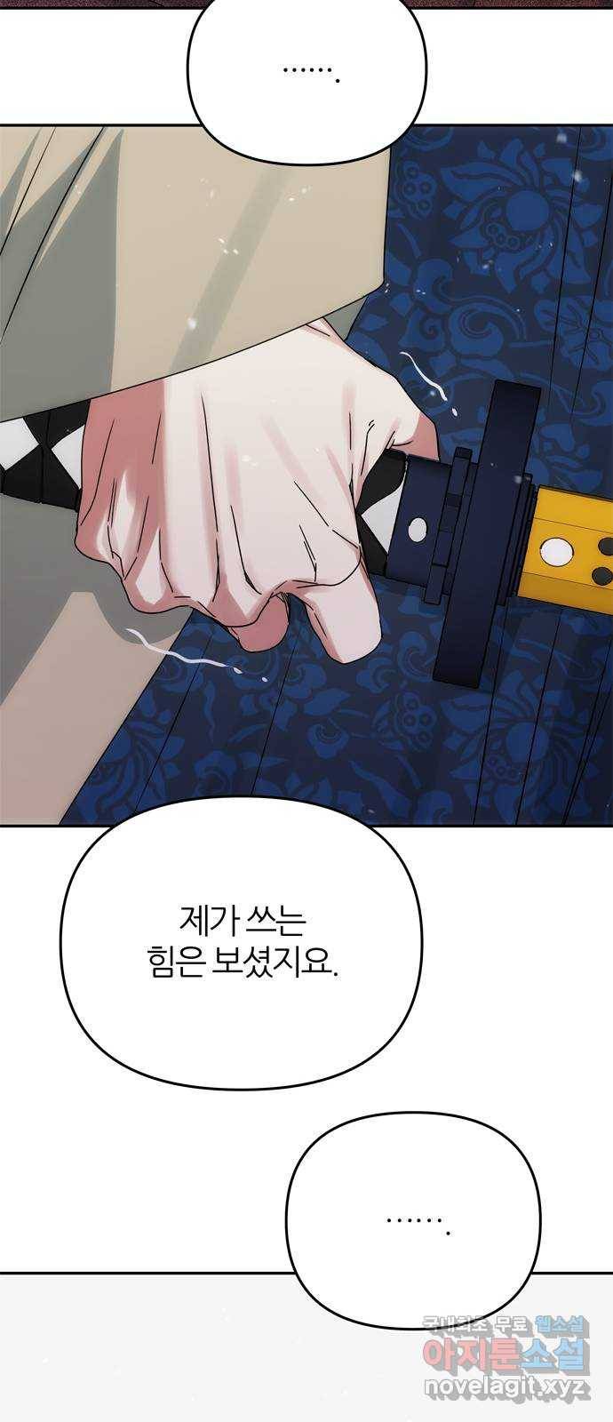 NG불가 63화 폭주 30