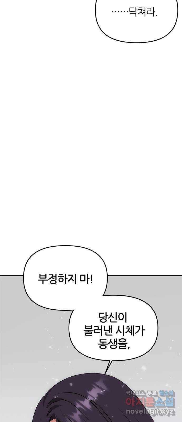 NG불가 63화 폭주 32