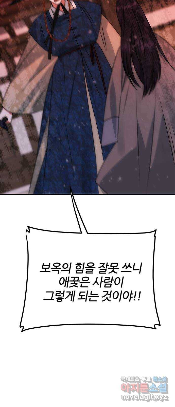 NG불가 63화 폭주 35
