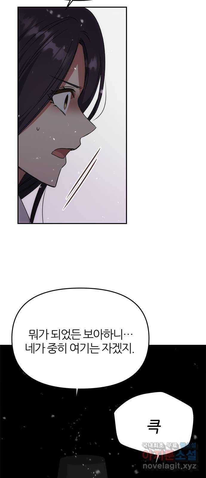 NG불가 63화 폭주 51